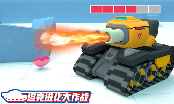 坦克進化大作戰(圖4)