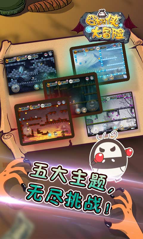囧囧俠大冒險破解游戲(圖五)