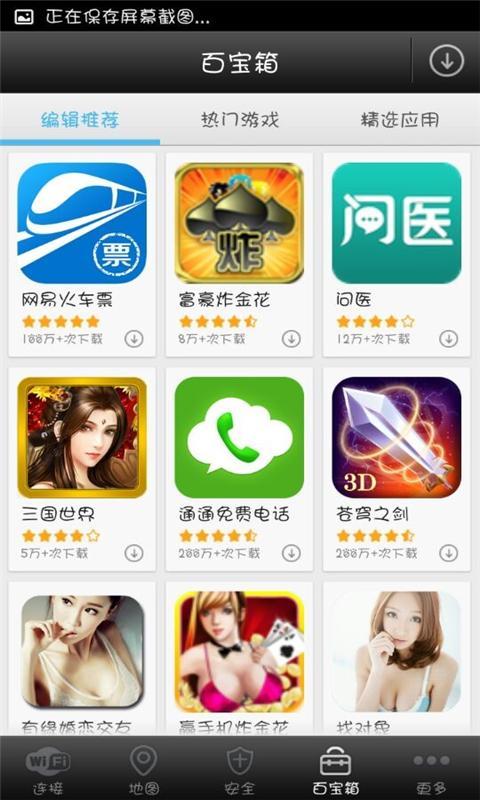 wifi万能钥匙2022版(图3)