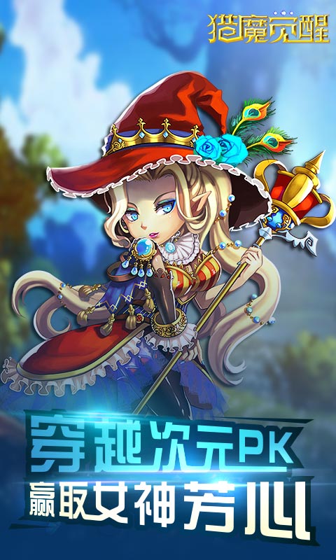 獵魔覺醒(圖1)