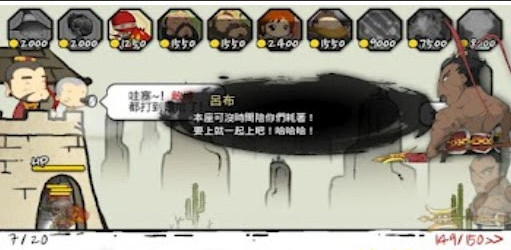 三国志塔防2中文版(图4)