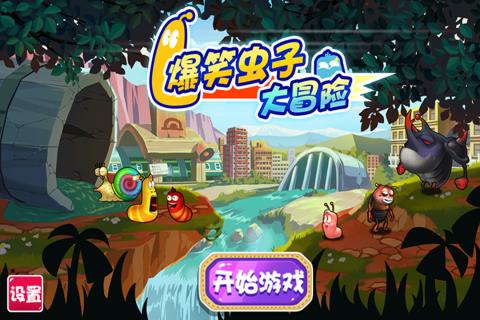 爆笑虫子大冒险无限糖果版破解游戏(图一)