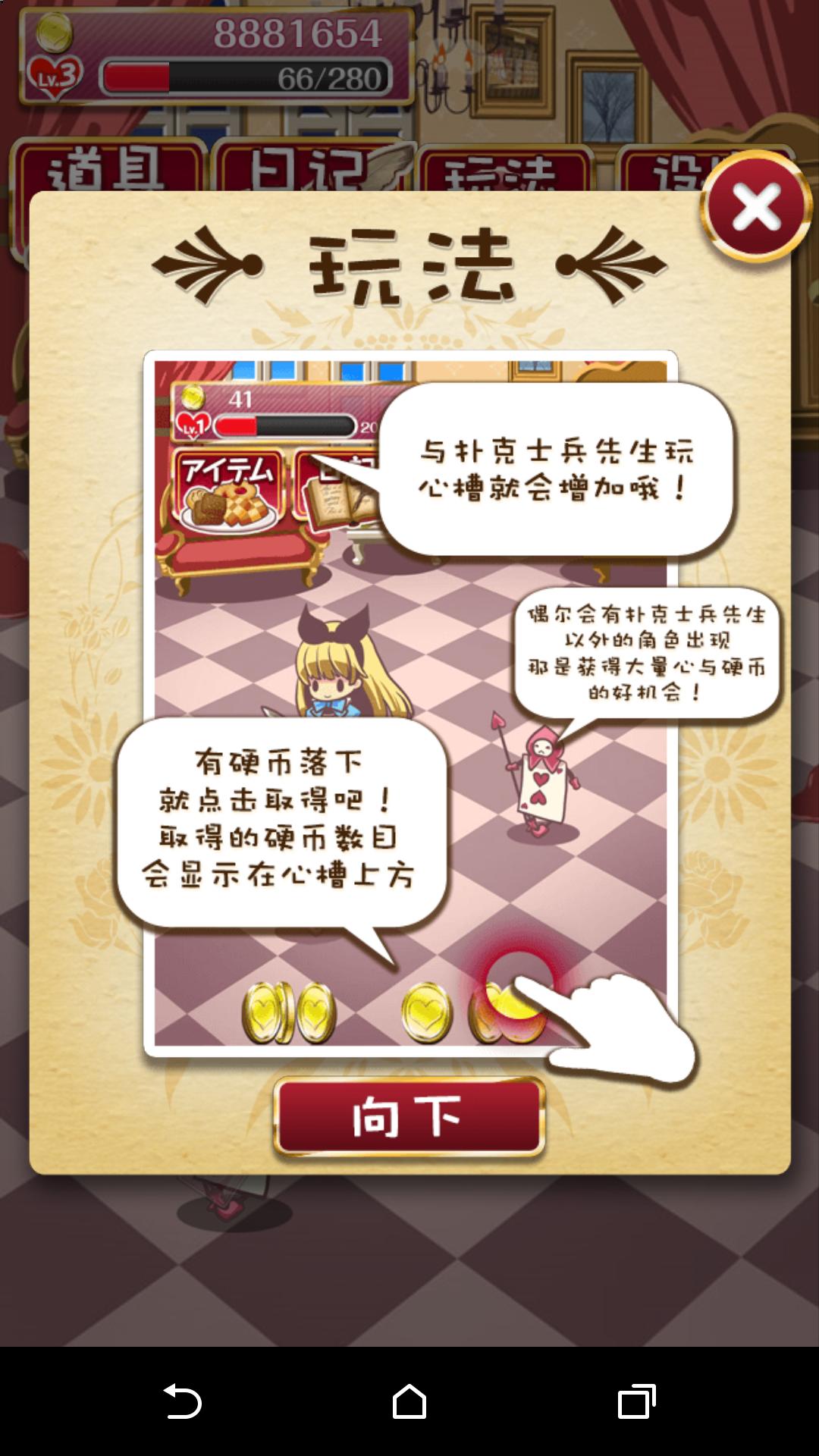 疯狂之国的爱丽丝破解游戏(图五)