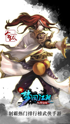 梦回江湖(图1)