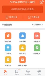 点评管家(图3)