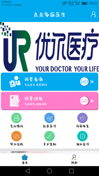 点点家庭医生(图3)