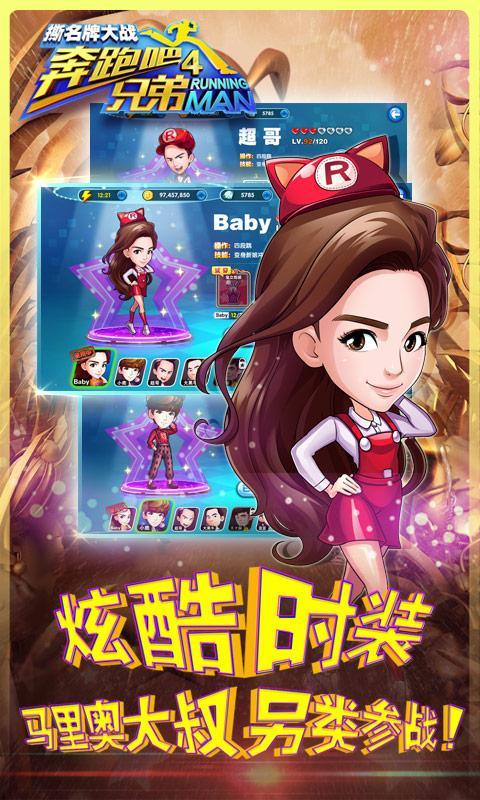 奔跑吧兄弟4撕名牌大战2022版(图3)