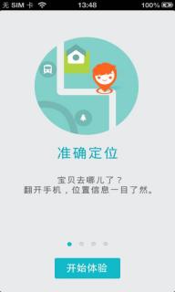 360儿童卫士(图4)