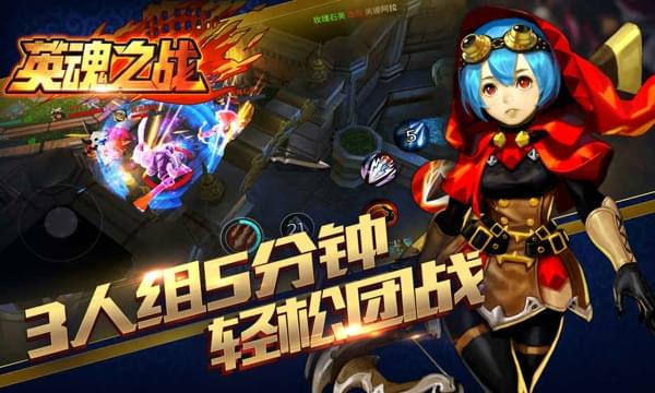 英魂之战(图2)