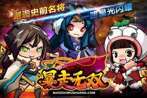 暴走无双2022版(图5)