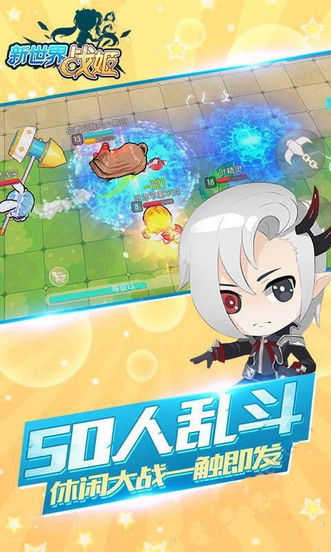 新世界战姬(图2)