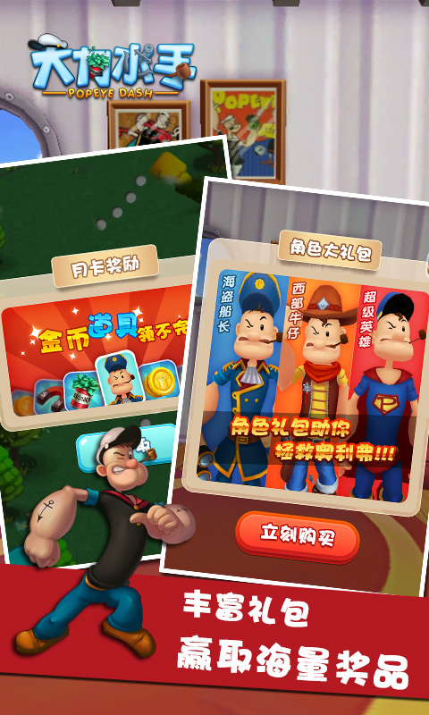 大力水手（正版）破解游戏(图六)