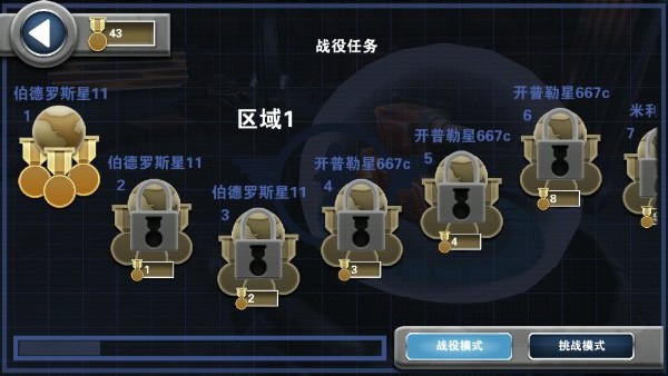 星际守护战破解游戏(图三)