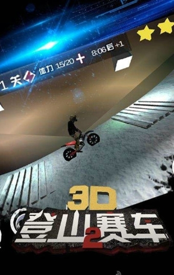 3D登山赛车2(图4)
