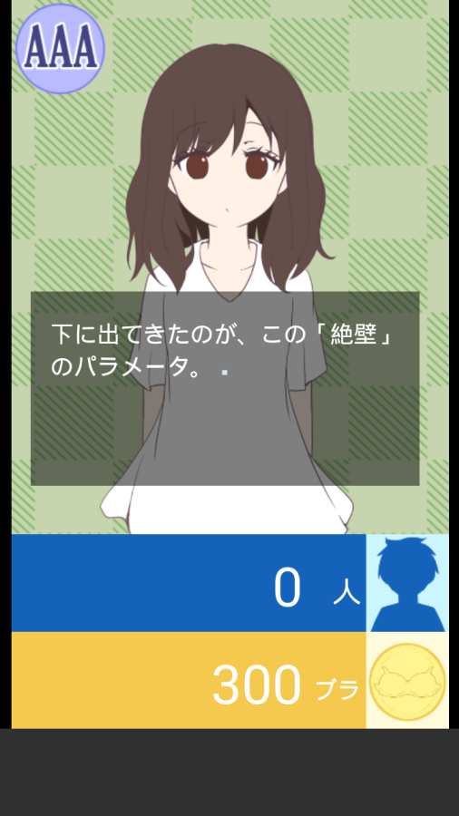 絶壁女子破解游戏(图二)