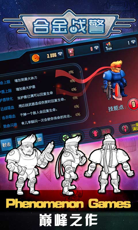合金战警(图一) 合金战警破解游戏(图一)