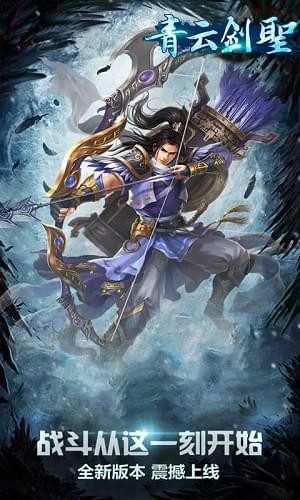 青云剑圣(图1)