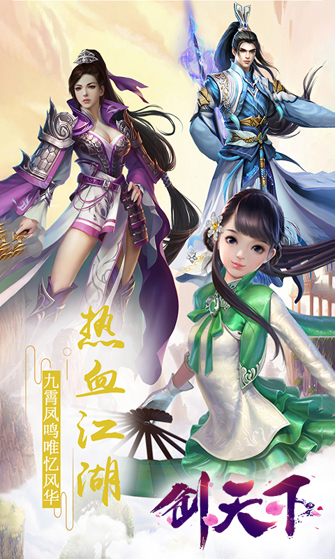 剑天下(图5)