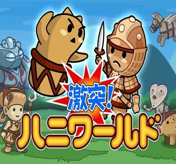 激突土偶世界(图1)