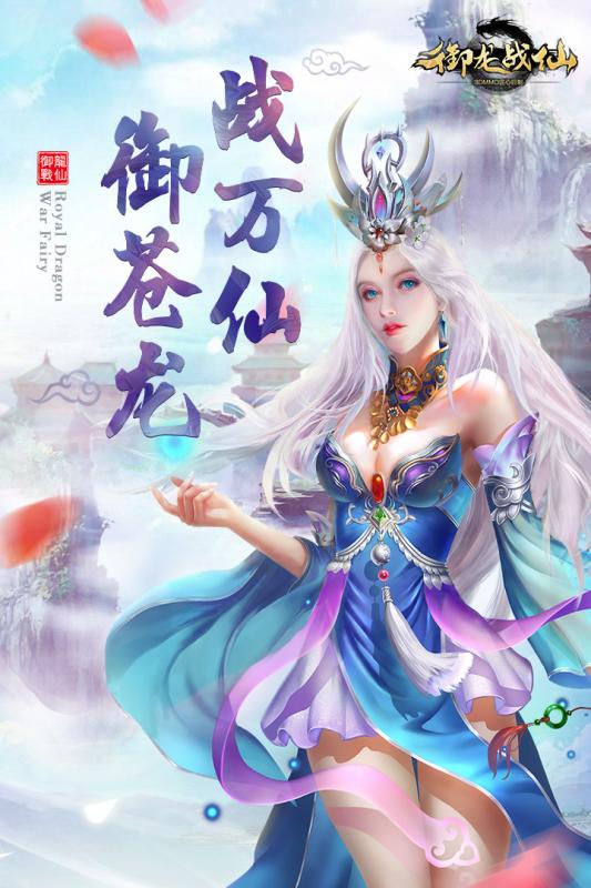御龙战仙(图1)