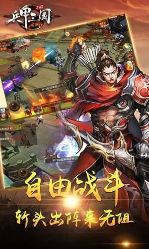 兵甲三国(图2)