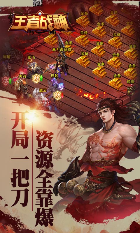王者战神(图3)
