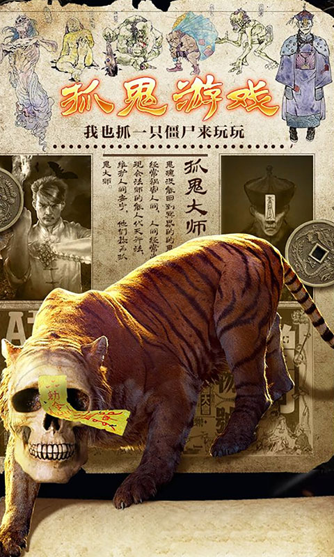 茅山伏魔录(图1)