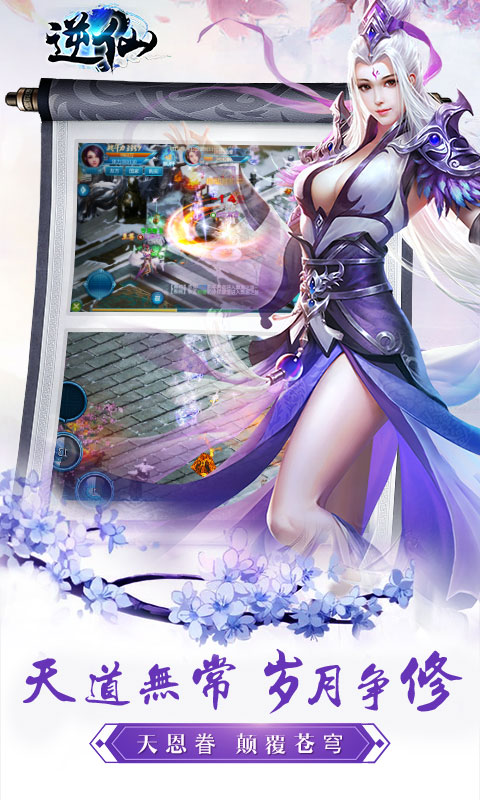 逆仙破解游戲(圖三)