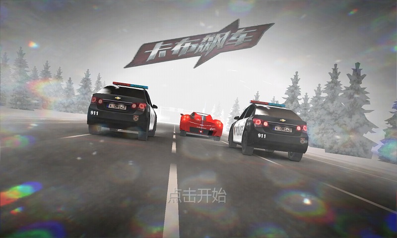 卡布飙车(图一) 卡布飙车破解游戏(图一)