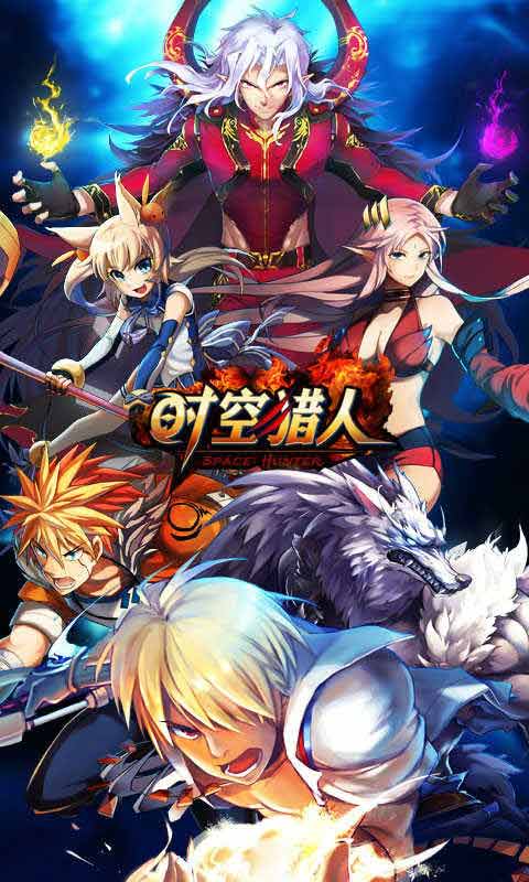 时空猎人2022版(图4)