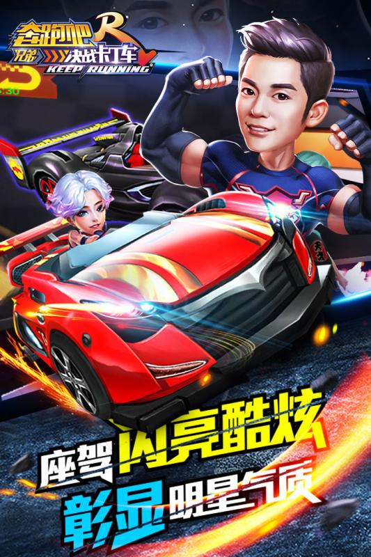 奔跑吧兄弟决战卡丁车百度版(图1)