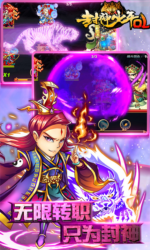 封神少年OL(图3)