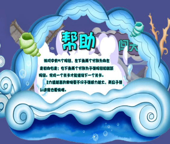奥特曼闯关(图3)