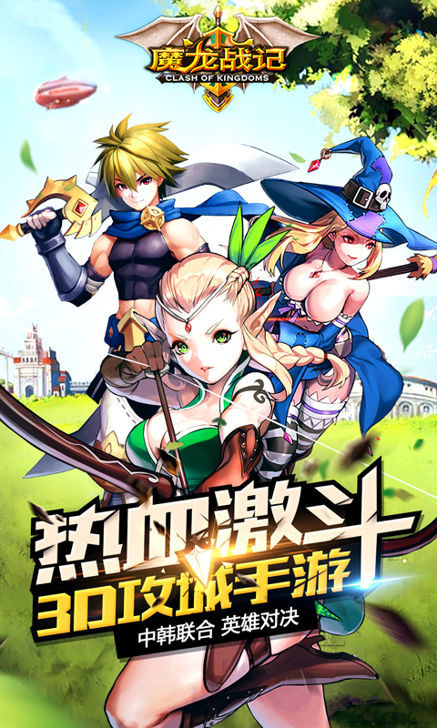 魔龙战记(图1)