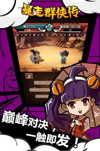 暴走群侠传(图2)