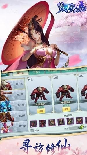 梦幻修仙记(图4)