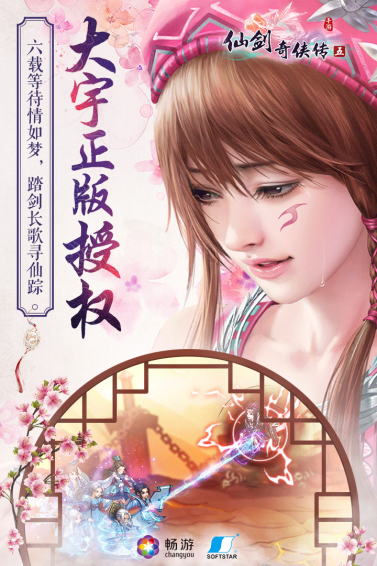 仙剑奇侠传五(图2)