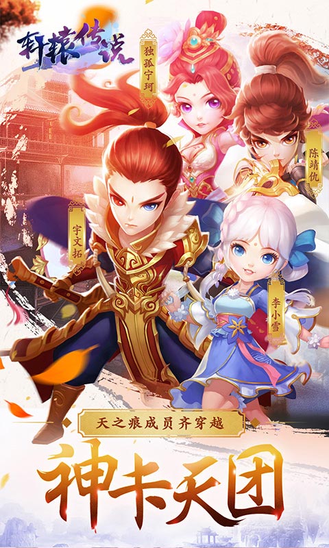 轩辕传说(图5)