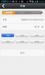 e乐充公交卡(图2)