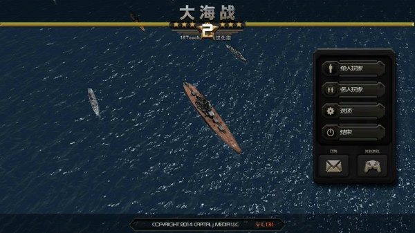 大海战2破解游戏(图一)