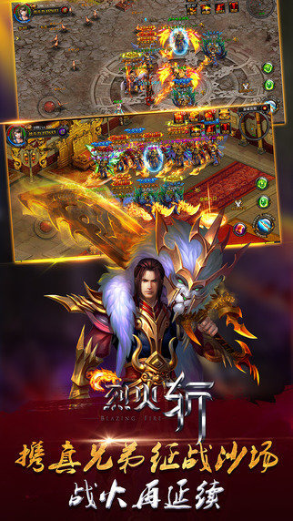 烈火斩手游(图1)