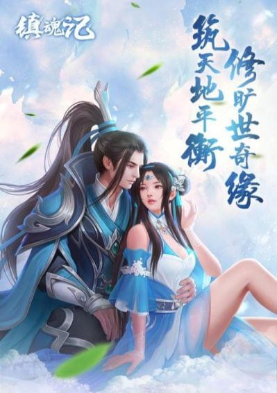 镇魂记手游(图4)
