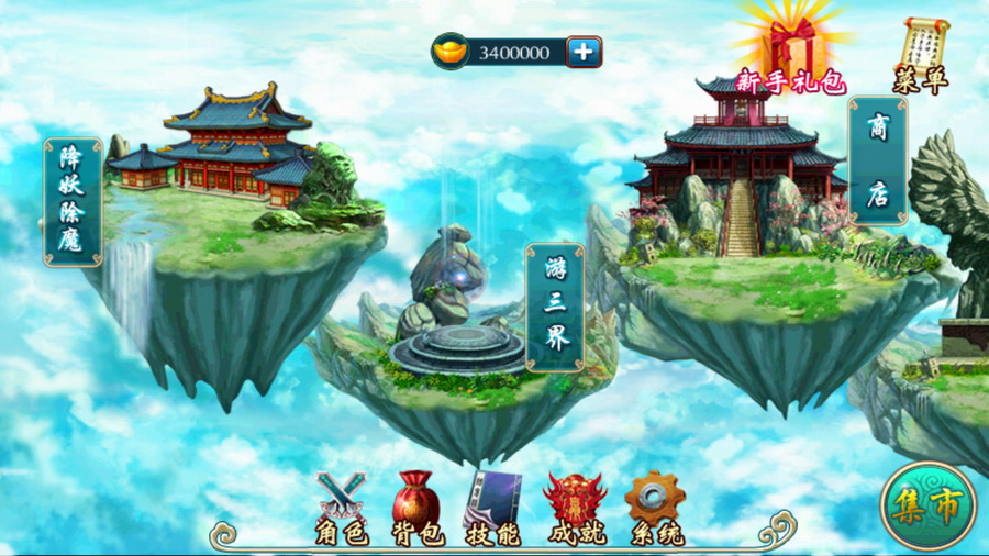 西游降魔2决战天空破解游戏(图一)