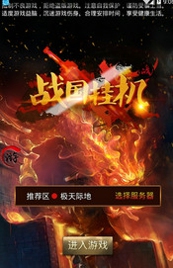 战国挂机(图4)