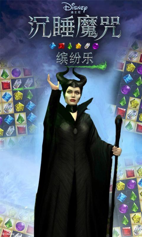 沉睡魔咒缤纷乐(图四) 沉睡魔咒缤纷乐破解游戏(图四)