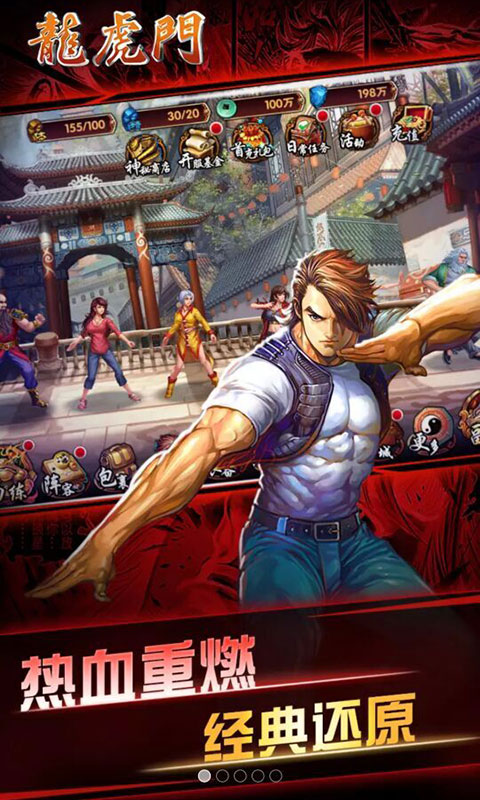 龙虎门2022版(图2)