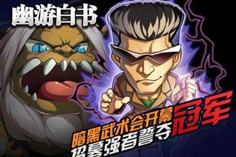 幽游白书(图5)