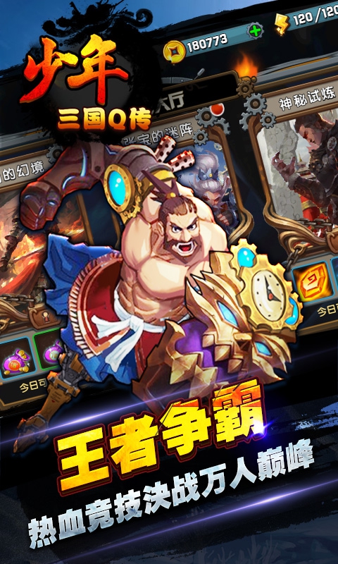 少年三国Q传(图2)