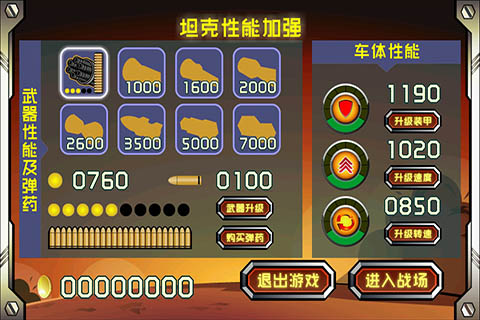 坦克精英装甲指挥官破解游戏(图四)