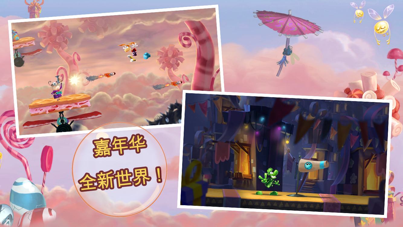 雷曼嘉年华(图一) 雷曼嘉年华破解游戏(图一)
